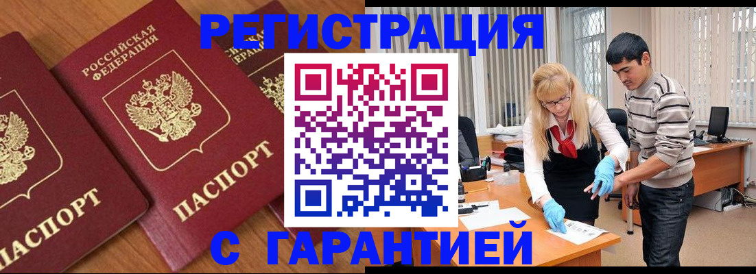 прописка гарантия в Набережных Челнах