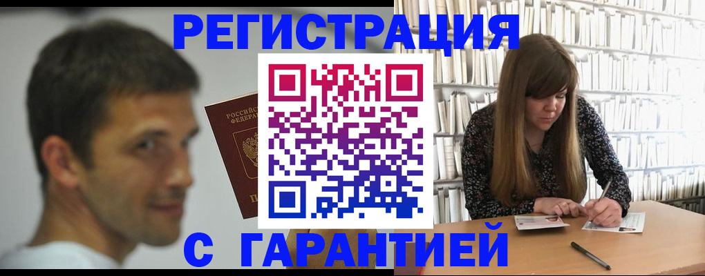прописка гарантия в Набережных Челнах