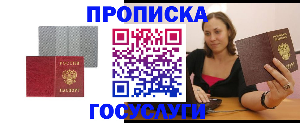 временная регистрация в Набережных Челнах